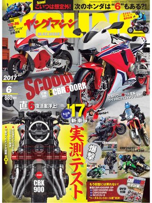 cover image of ヤングマシン2017年6月号